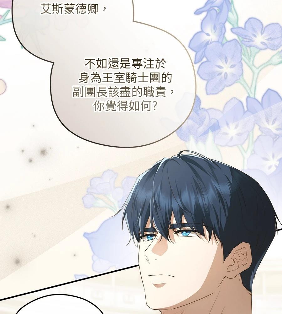 后院盛开的紫罗兰 第85话 第46页
