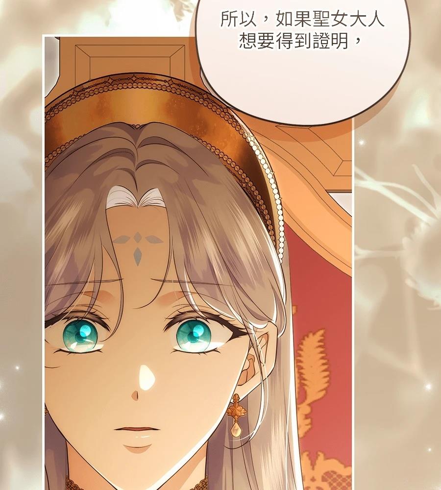 后院盛开的紫罗兰 第85话 第51页