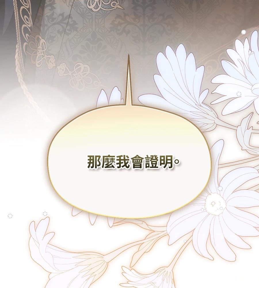 后院盛开的紫罗兰 第85话 第54页