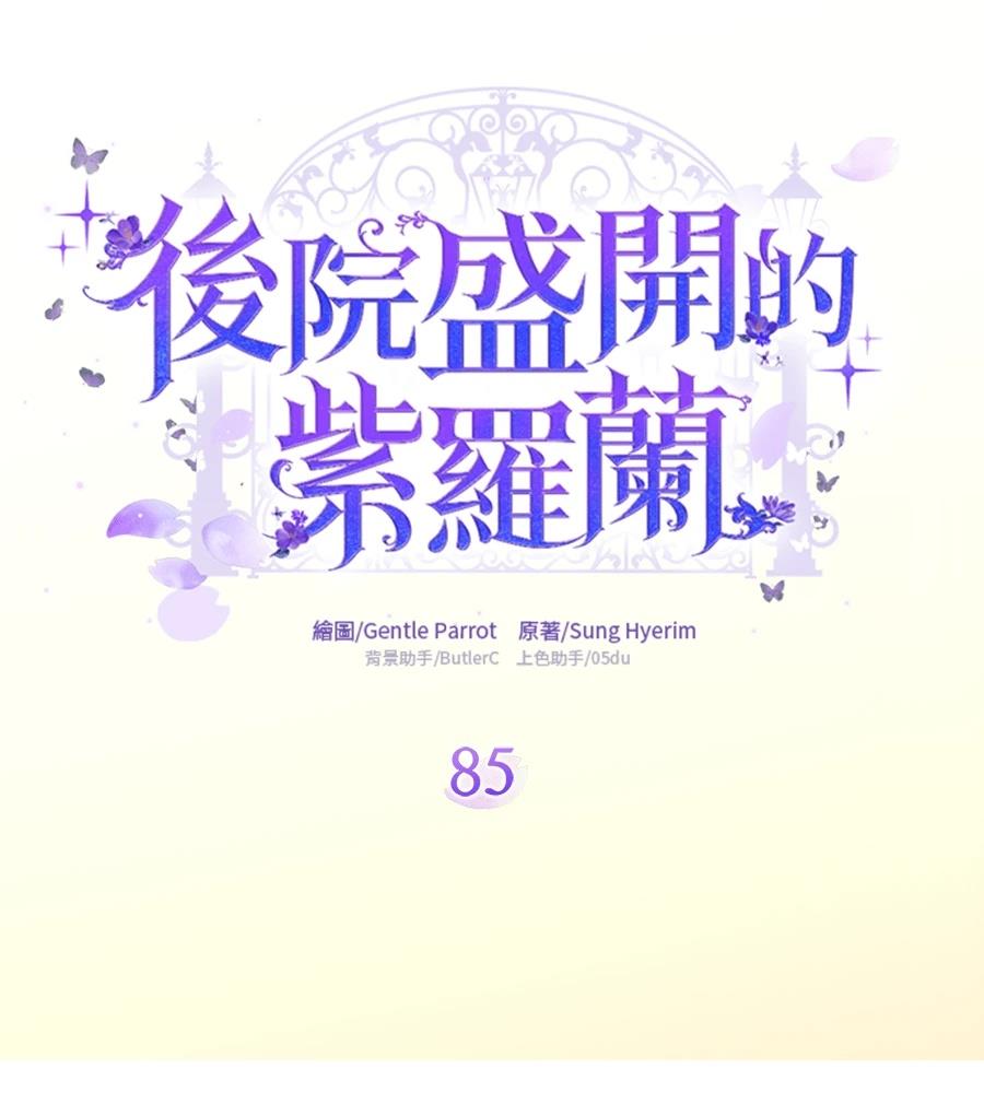 后院盛开的紫罗兰 第85话 第56页