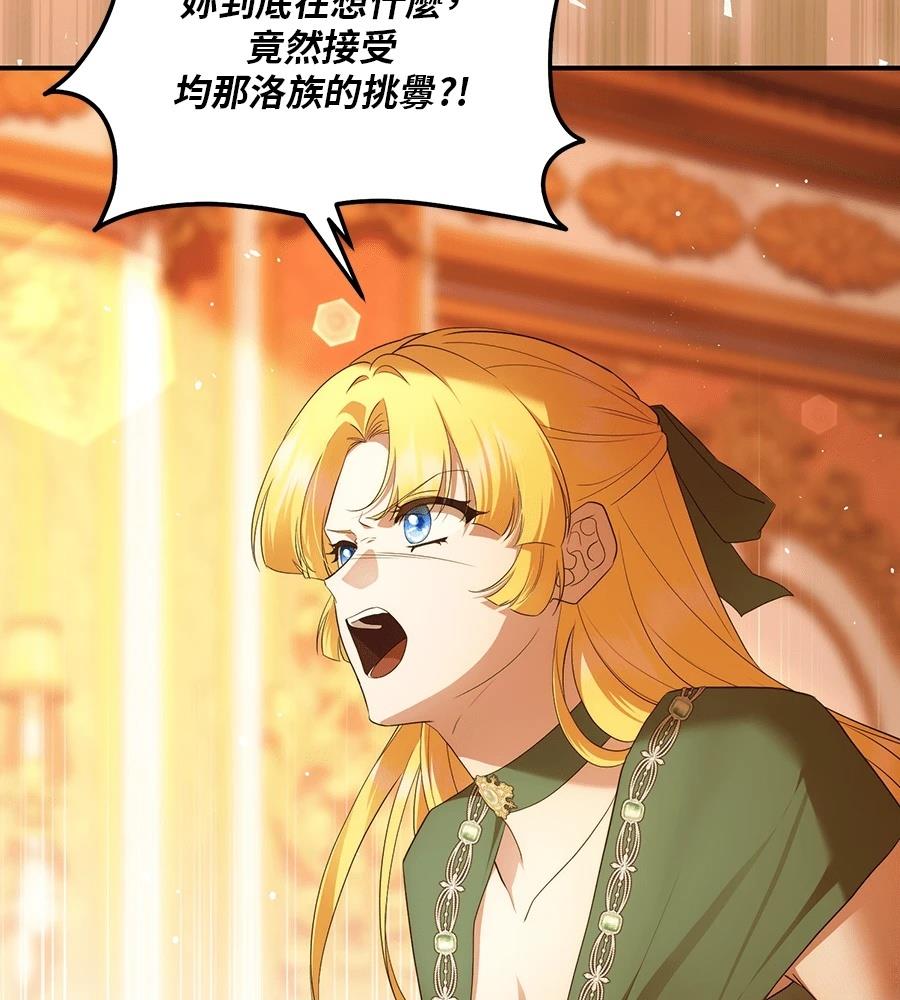 后院盛开的紫罗兰 第85话 第58页