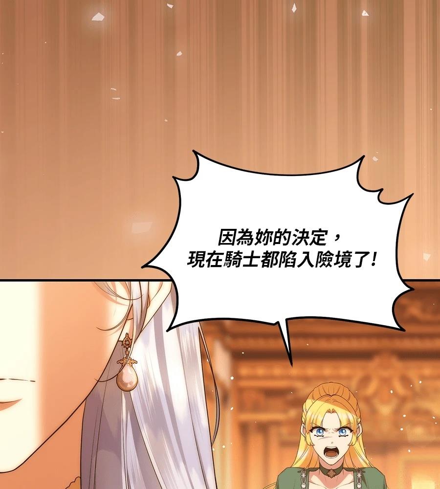 后院盛开的紫罗兰 第85话 第60页