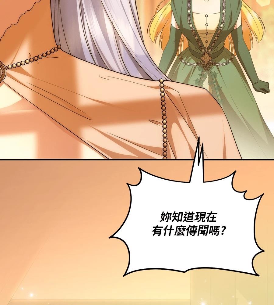 后院盛开的紫罗兰 第85话 第61页