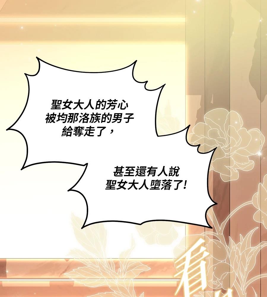后院盛开的紫罗兰 第85话 第62页