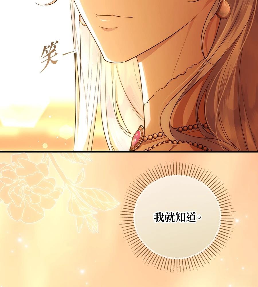 后院盛开的紫罗兰 第85话 第65页