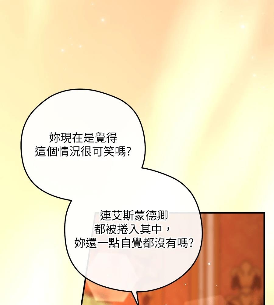 后院盛开的紫罗兰 第85话 第66页