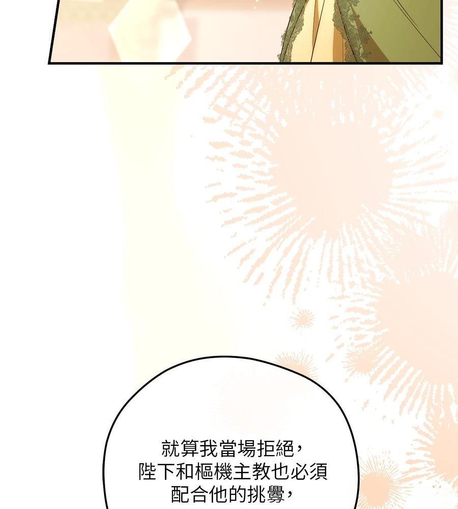 后院盛开的紫罗兰 第85话 第68页