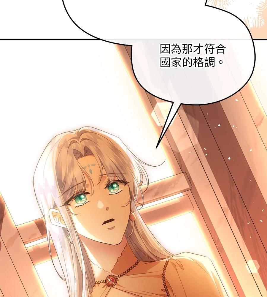后院盛开的紫罗兰 第85话 第69页