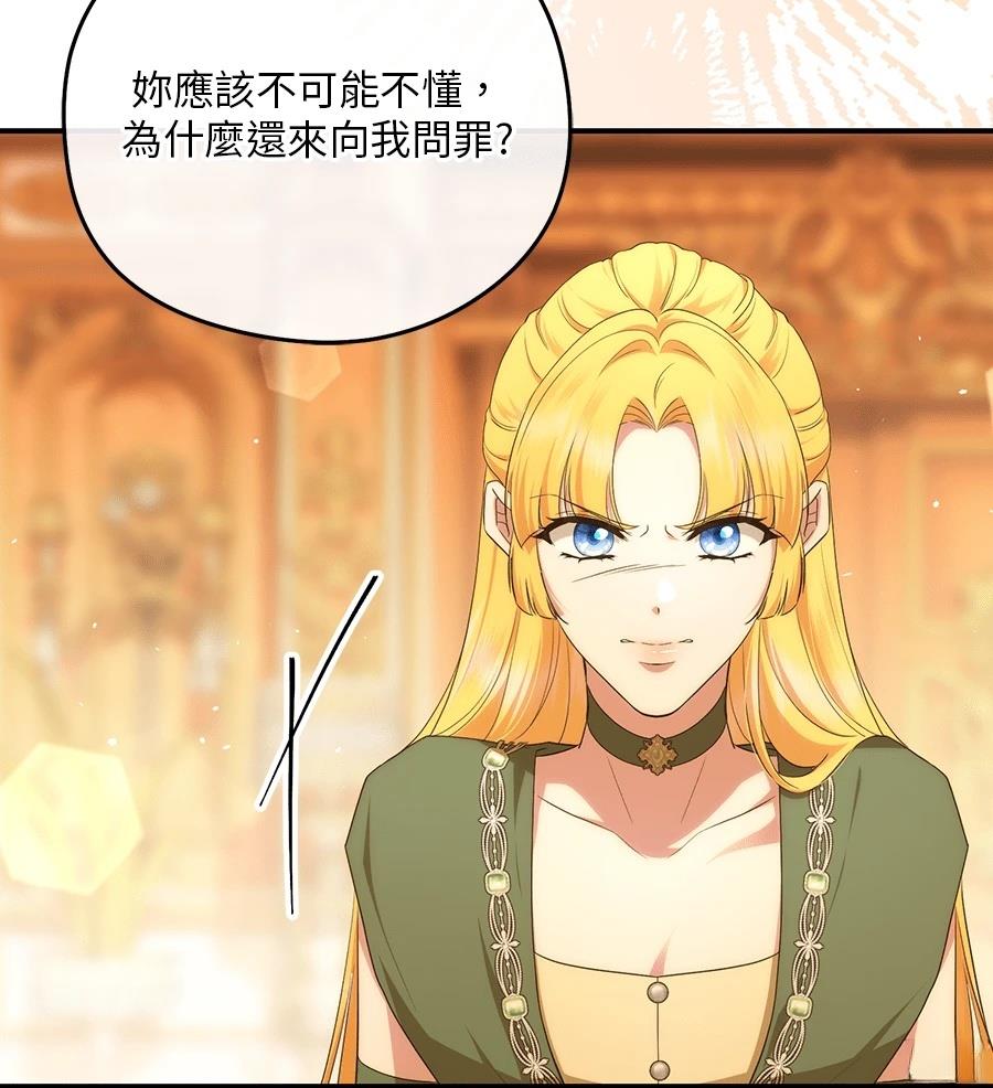 后院盛开的紫罗兰 第85话 第71页