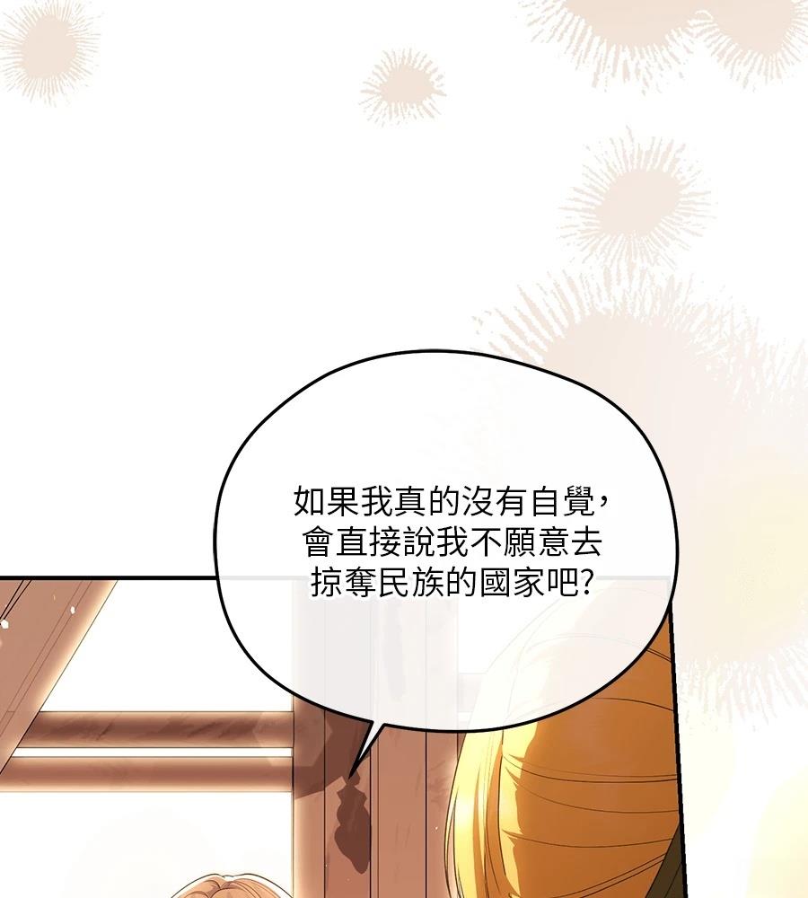 后院盛开的紫罗兰 第85话 第72页