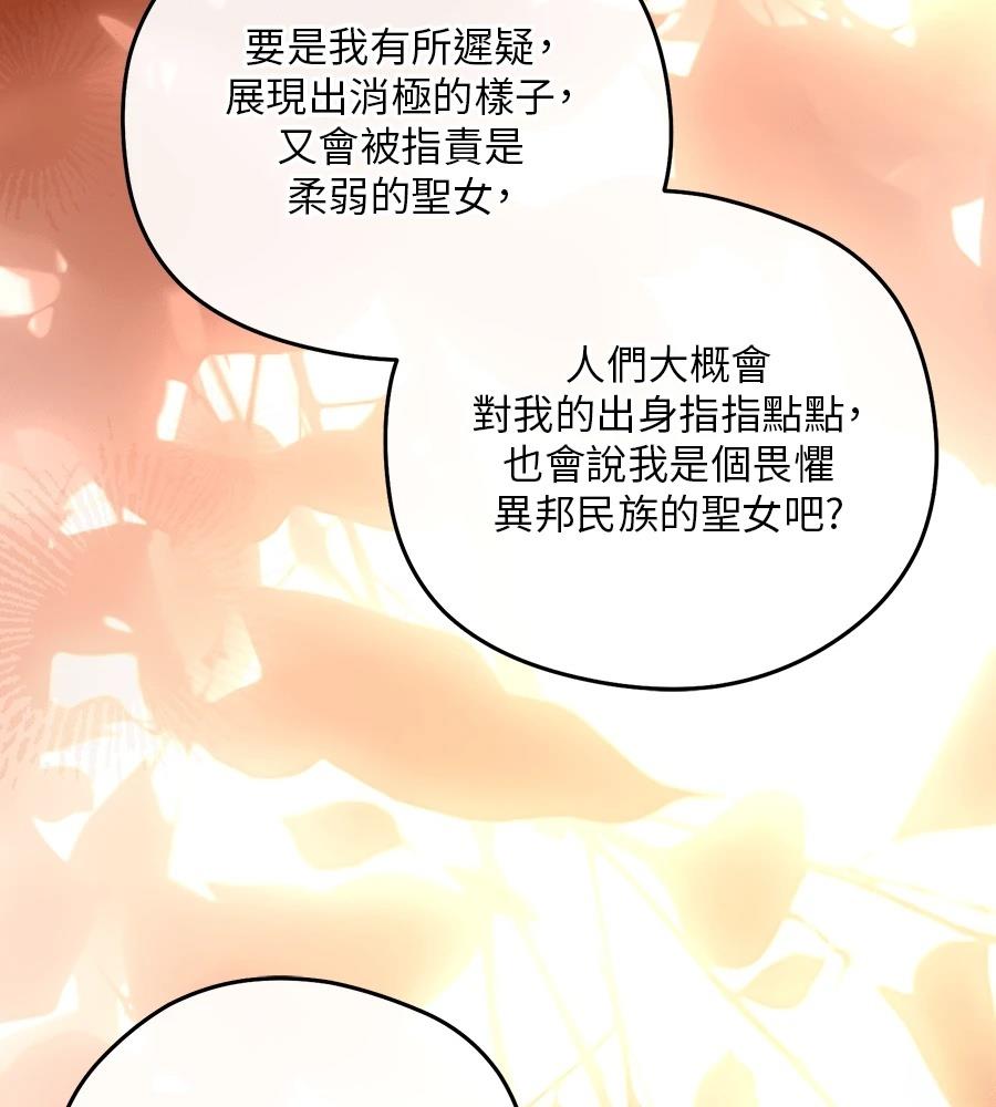 后院盛开的紫罗兰 第85话 第74页