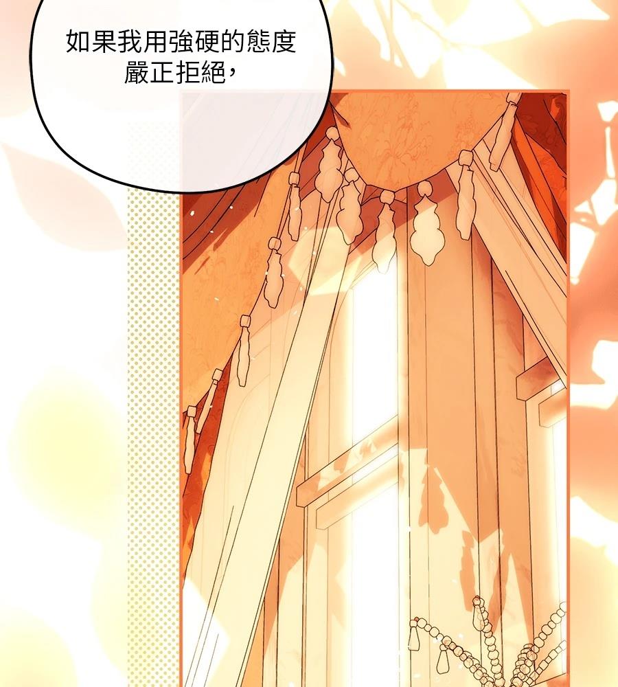 后院盛开的紫罗兰 第85话 第75页