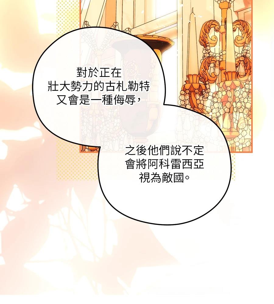 后院盛开的紫罗兰 第85话 第76页