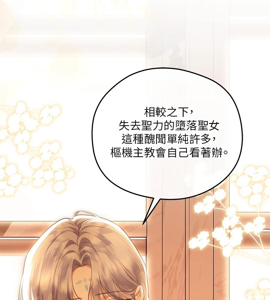 后院盛开的紫罗兰 第85话 第77页