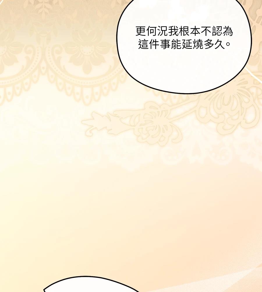 后院盛开的紫罗兰 第85话 第79页
