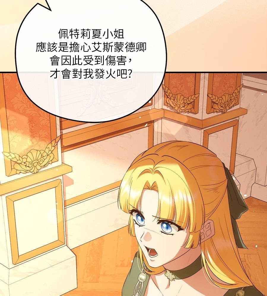 后院盛开的紫罗兰 第85话 第80页