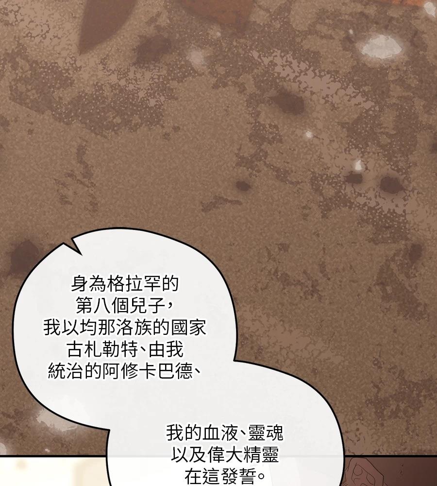 后院盛开的紫罗兰 第85话 第9页