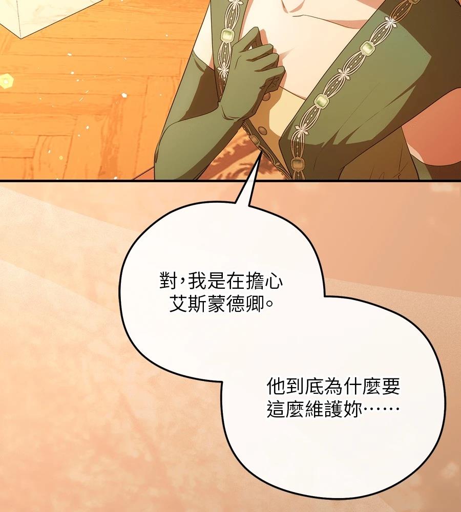 后院盛开的紫罗兰 第85话 第81页