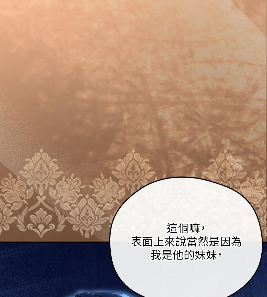 后院盛开的紫罗兰 第85话 第82页