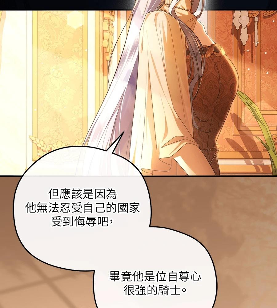 后院盛开的紫罗兰 第85话 第84页
