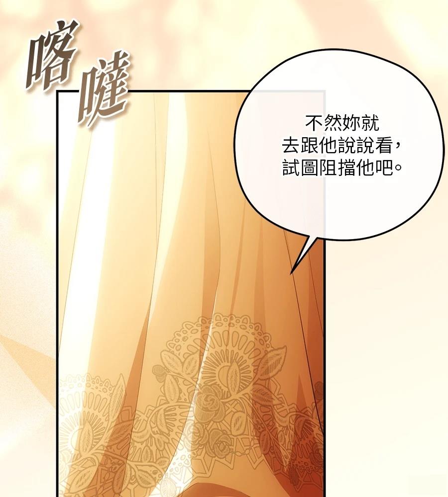 后院盛开的紫罗兰 第85话 第86页