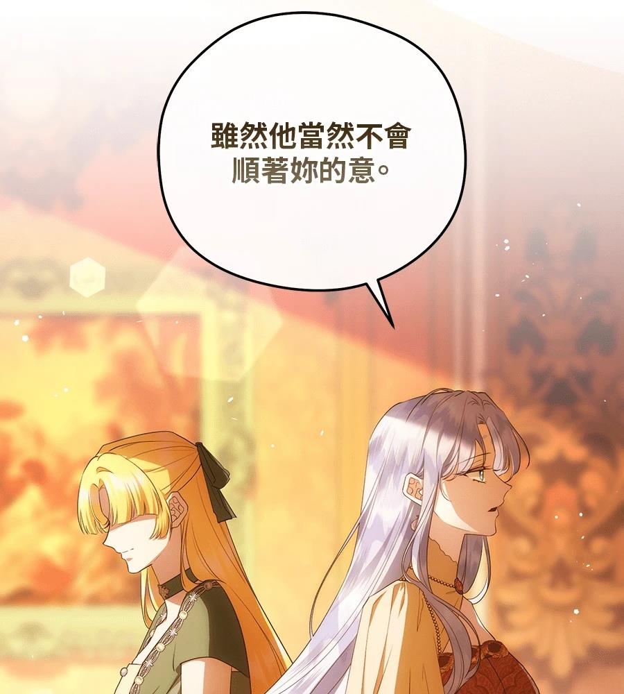 后院盛开的紫罗兰 第85话 第88页