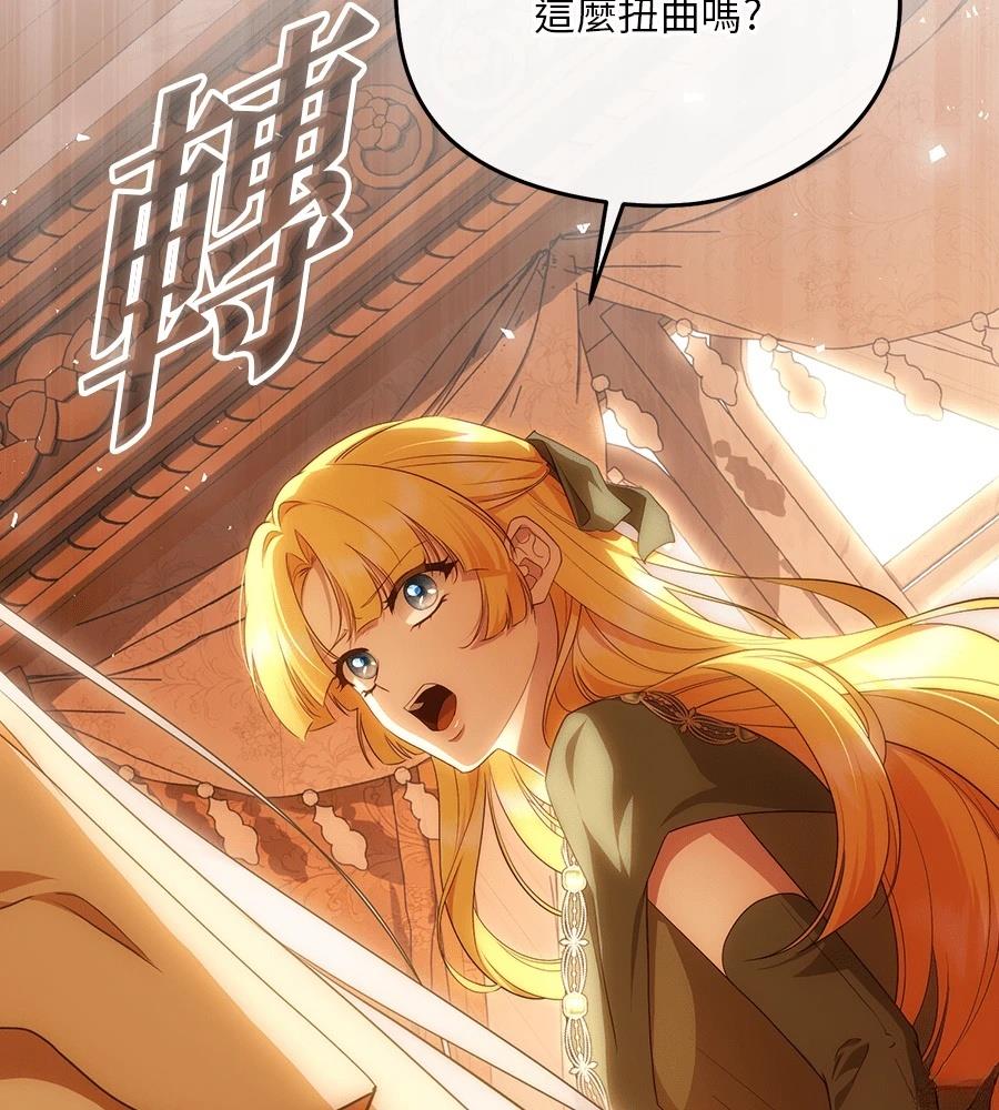 后院盛开的紫罗兰 第85话 第91页