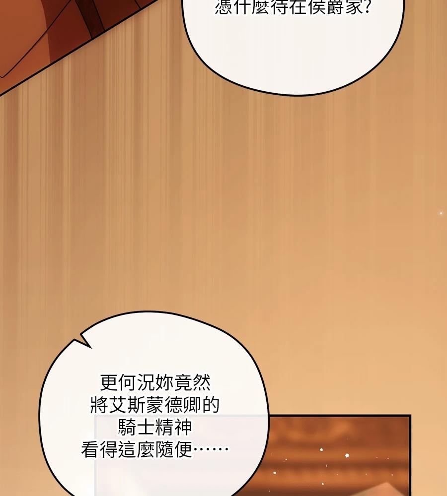 后院盛开的紫罗兰 第85话 第93页