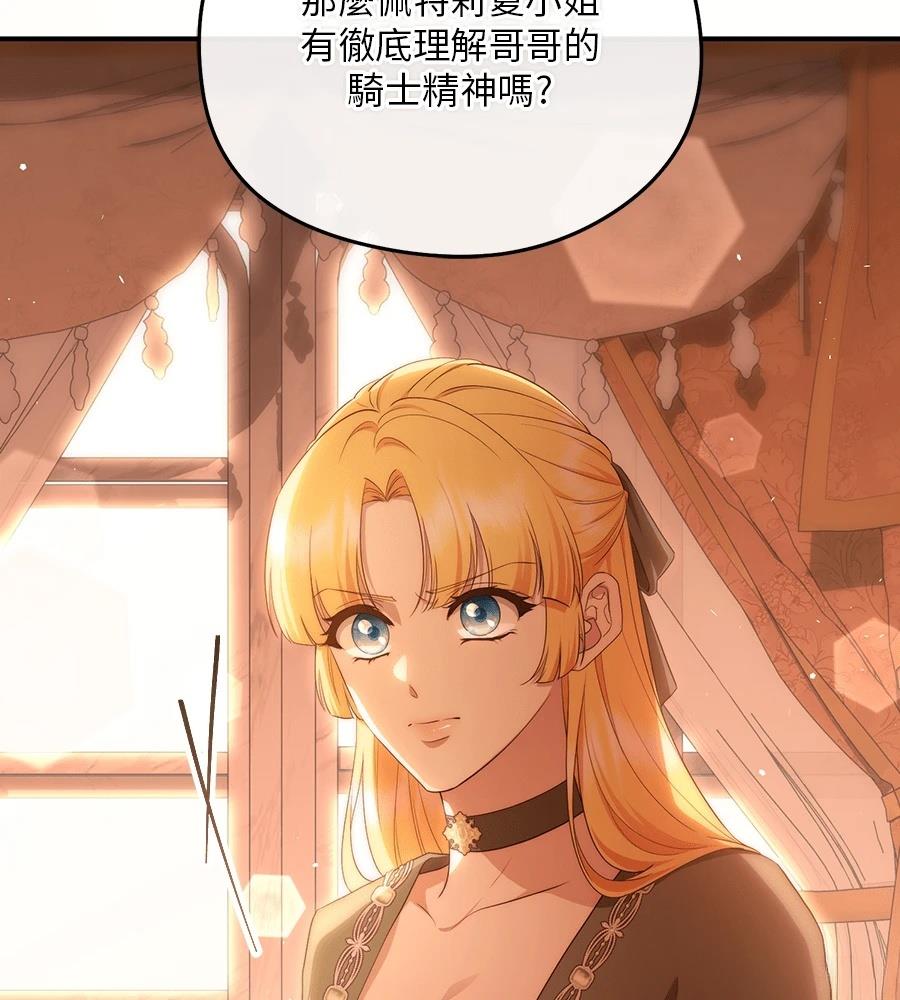 后院盛开的紫罗兰 第85话 第96页