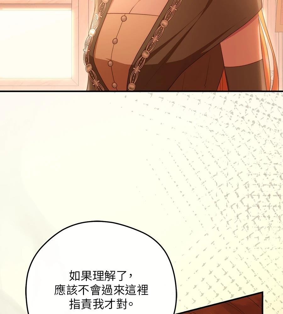 后院盛开的紫罗兰 第85话 第97页