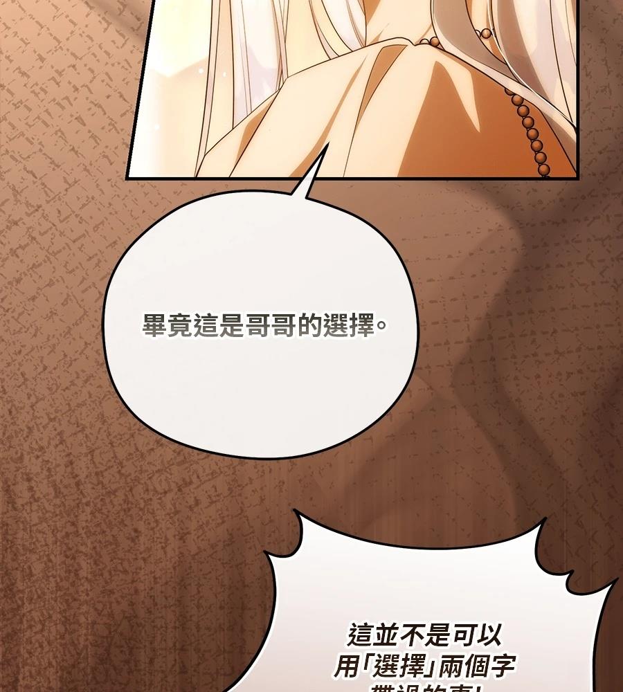 后院盛开的紫罗兰 第85话 第99页