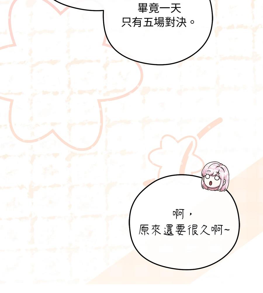 后院盛开的紫罗兰 第86话 第11页