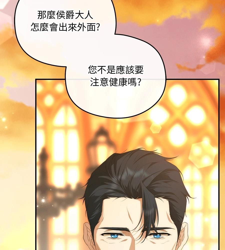 后院盛开的紫罗兰 第86话 第105页