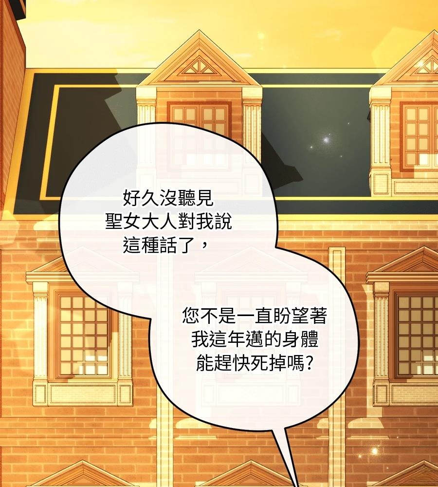 后院盛开的紫罗兰 第86话 第107页
