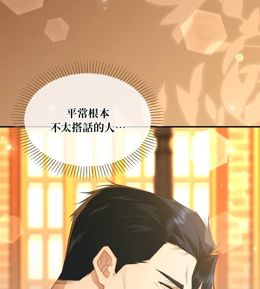 后院盛开的紫罗兰 第86话 第109页