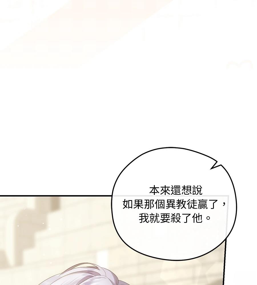 后院盛开的紫罗兰 第86话 第12页