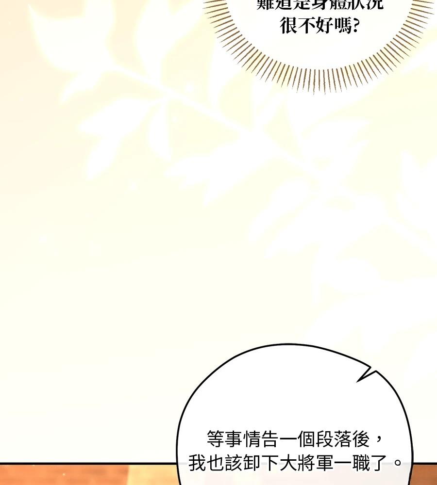 后院盛开的紫罗兰 第86话 第111页