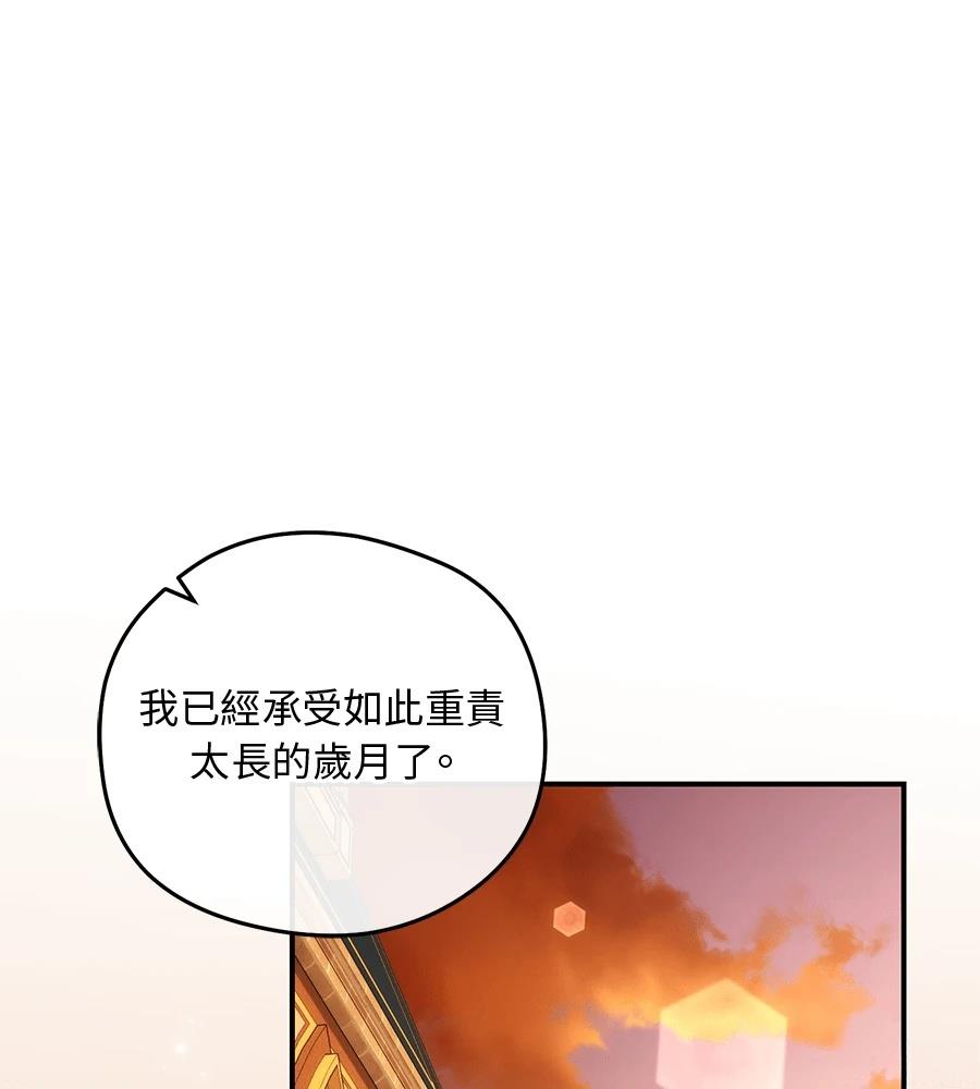 后院盛开的紫罗兰 第86话 第114页