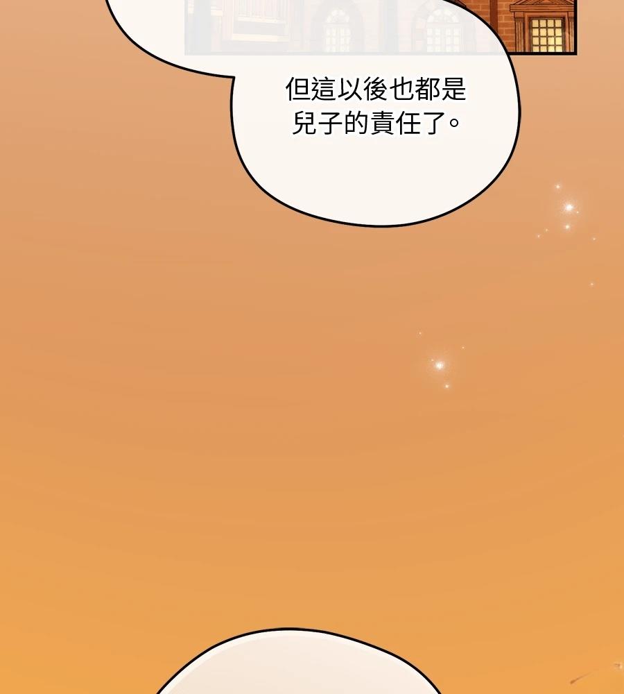 后院盛开的紫罗兰 第86话 第116页