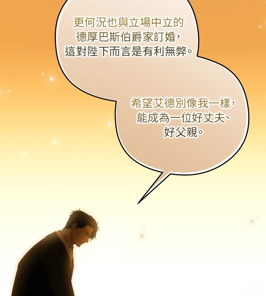 后院盛开的紫罗兰 第86话 第117页