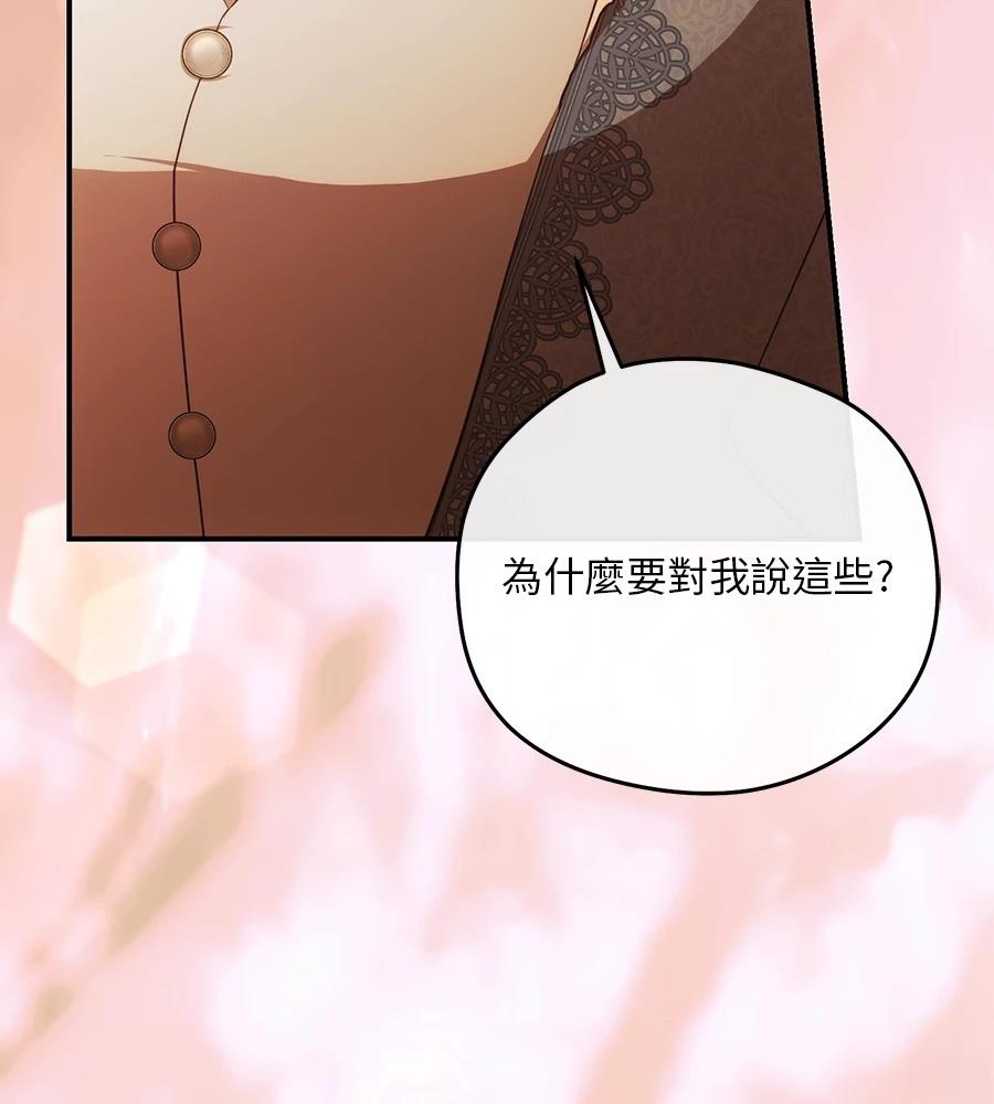 后院盛开的紫罗兰 第86话 第120页