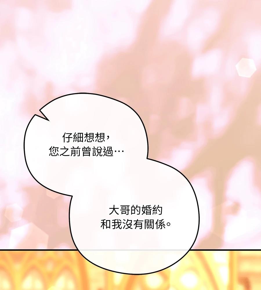 后院盛开的紫罗兰 第86话 第121页