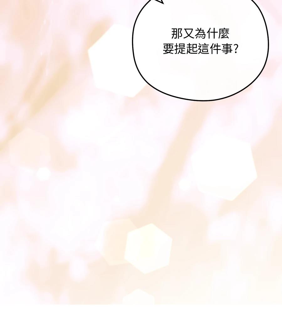 后院盛开的紫罗兰 第86话 第123页
