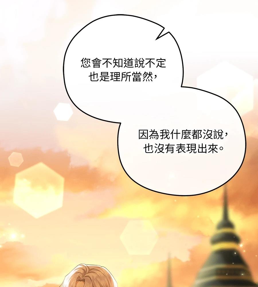 后院盛开的紫罗兰 第86话 第124页