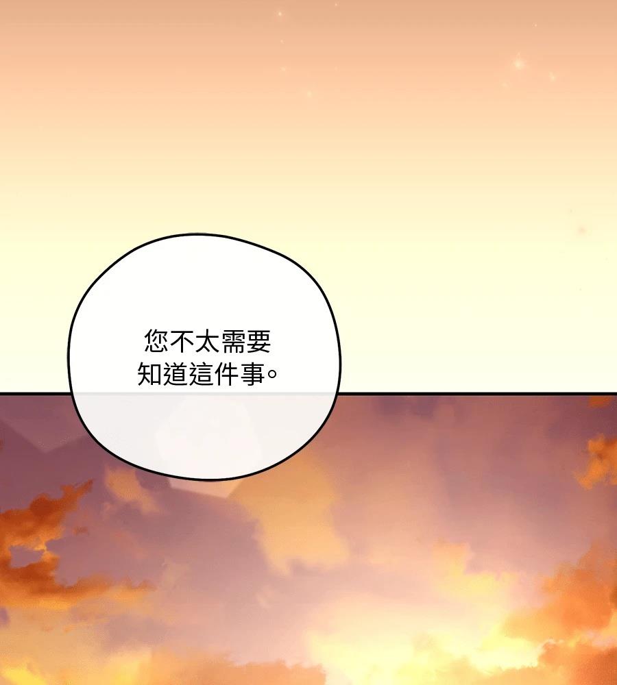 后院盛开的紫罗兰 第86话 第126页