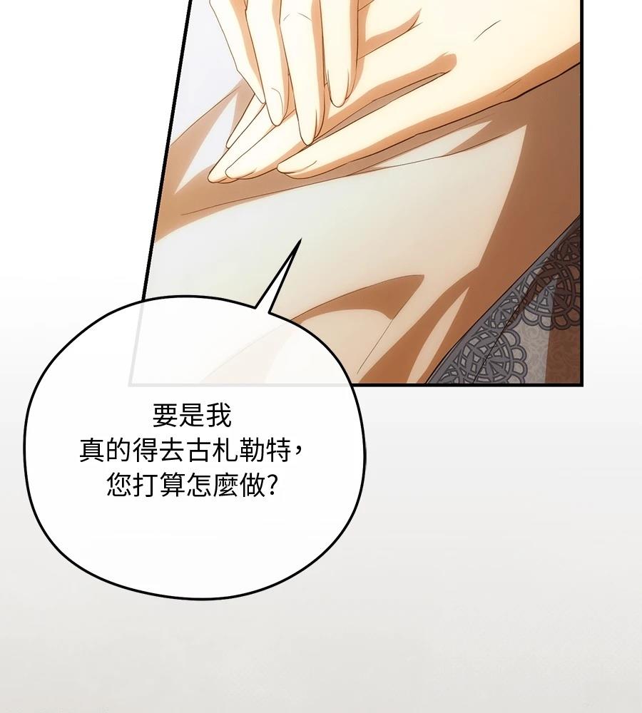 后院盛开的紫罗兰 第86话 第129页