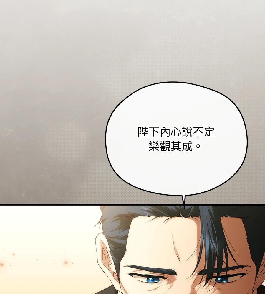 后院盛开的紫罗兰 第86话 第130页