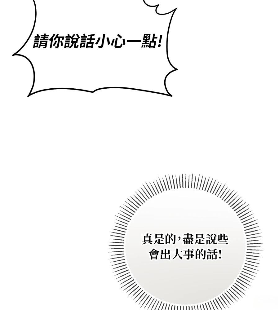 后院盛开的紫罗兰 第86话 第14页