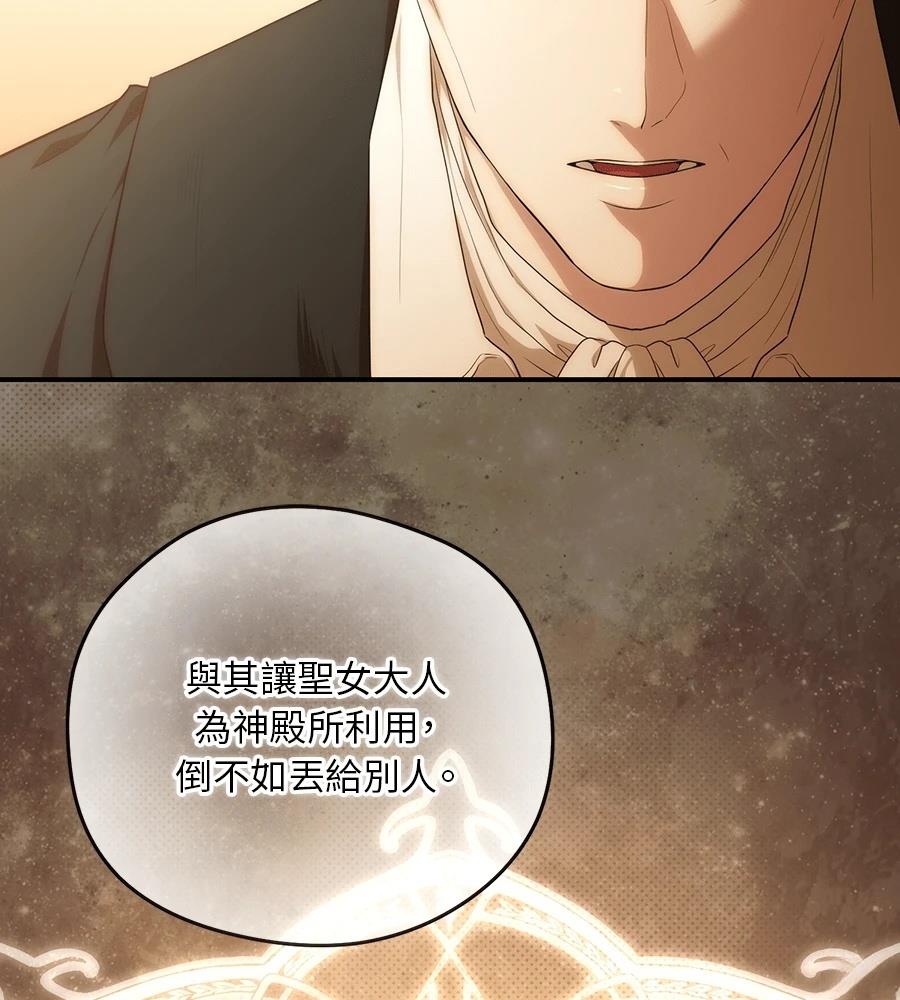 后院盛开的紫罗兰 第86话 第131页