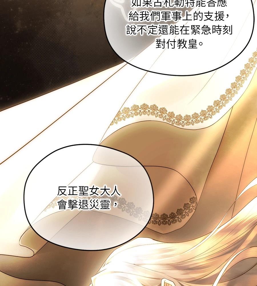 后院盛开的紫罗兰 第86话 第133页